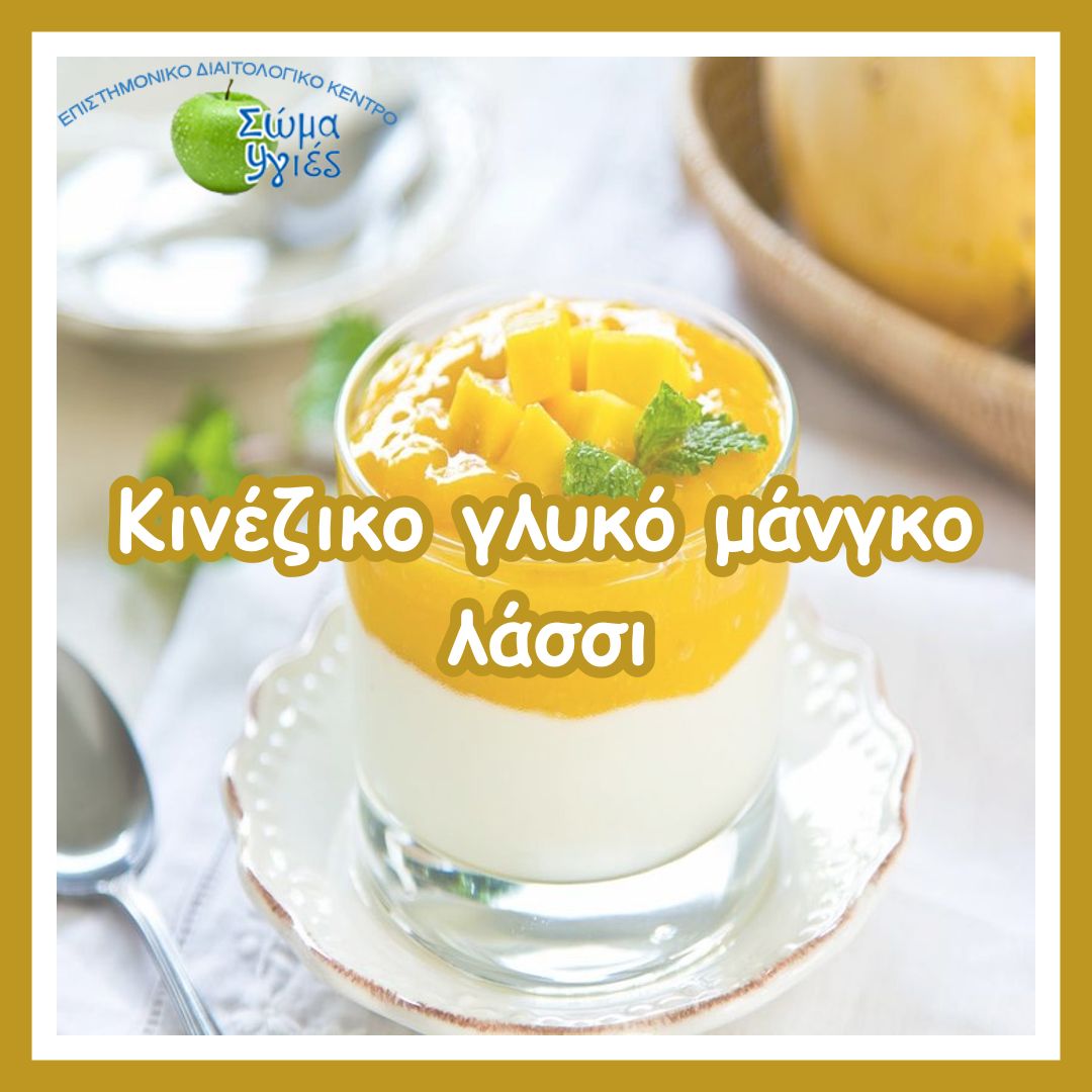 Κινέζικο γλυκό μάνγκο λάσσι